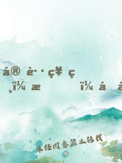 守護神獸：我，國寶熊貓變異了